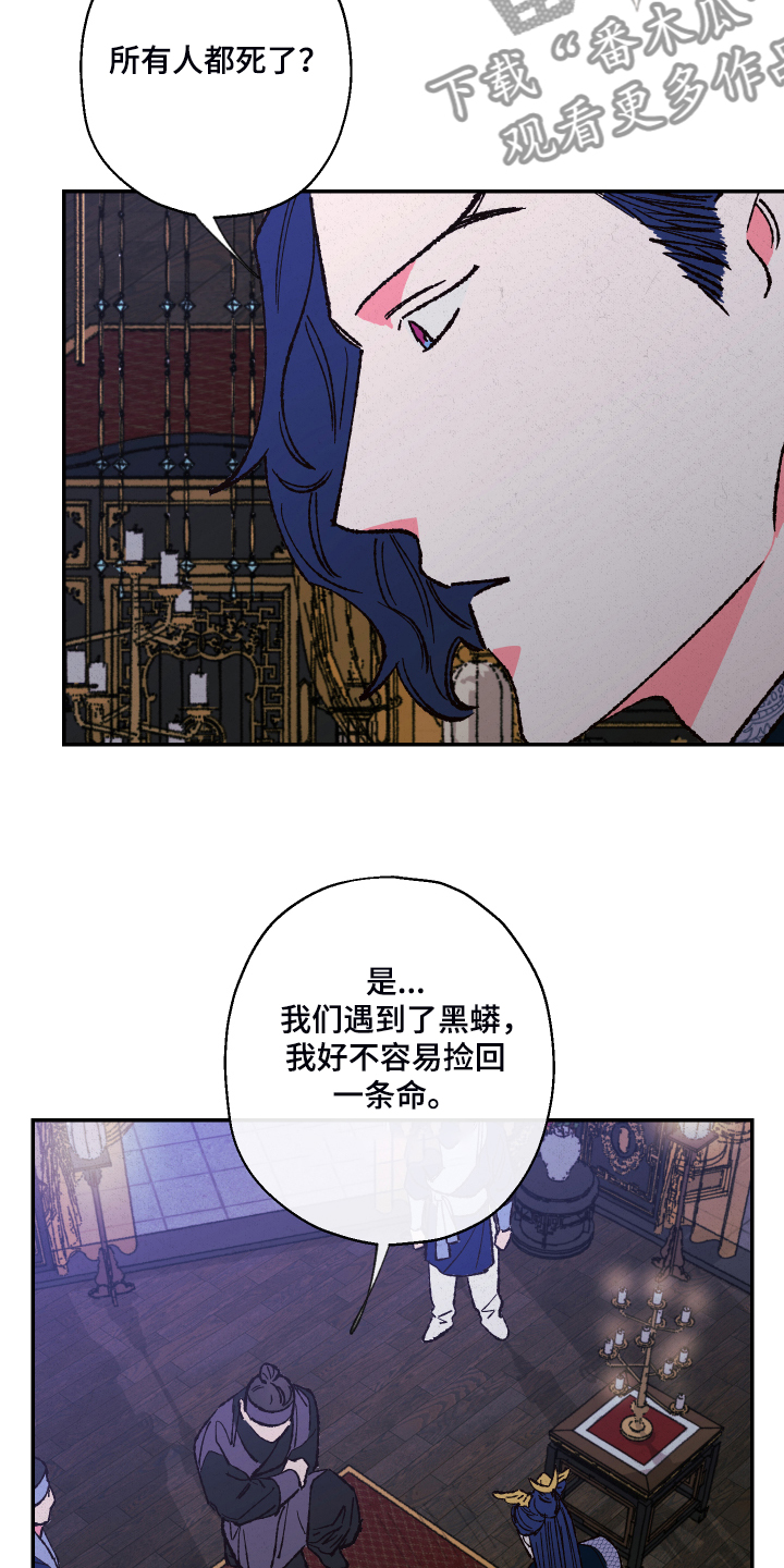 仙嫁之旅漫画,第121章：【第三季】除掉吴美人3图