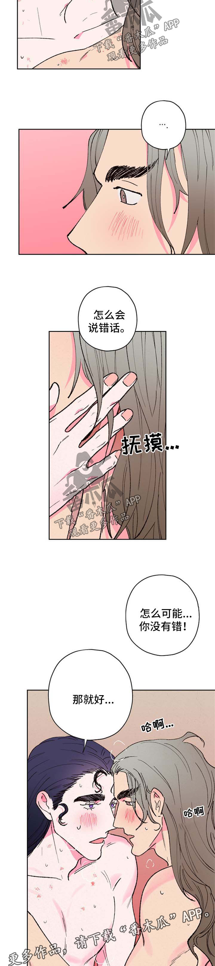 仙嫁之旅漫画,第50章：亲密2图