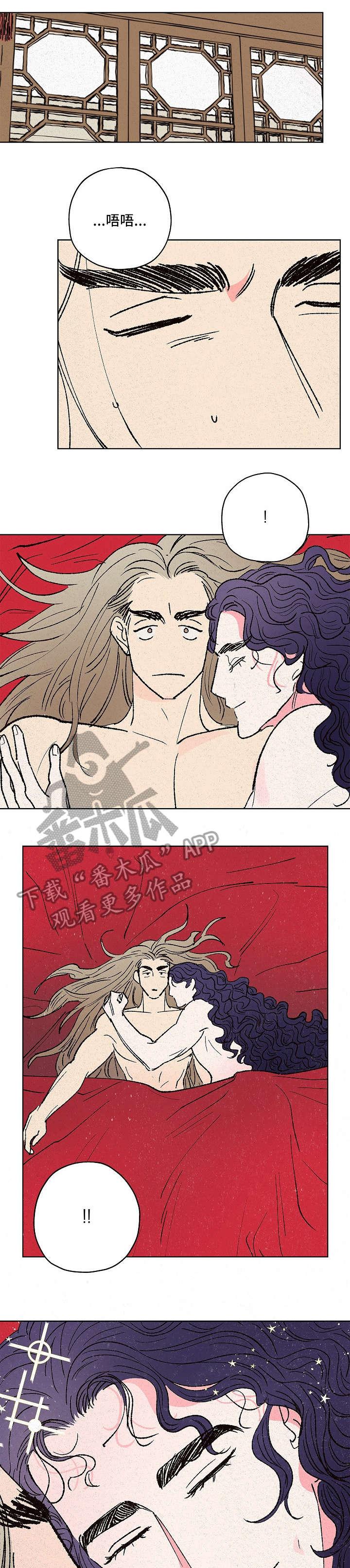 仙嫁之旅漫画,第9章：难为情2图