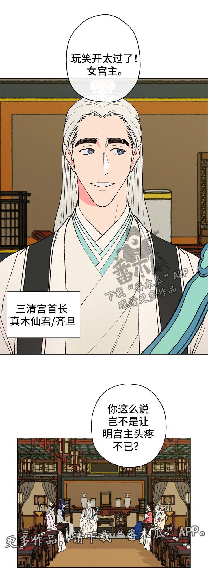 仙嫁之旅漫画,第25章：好自为之4图