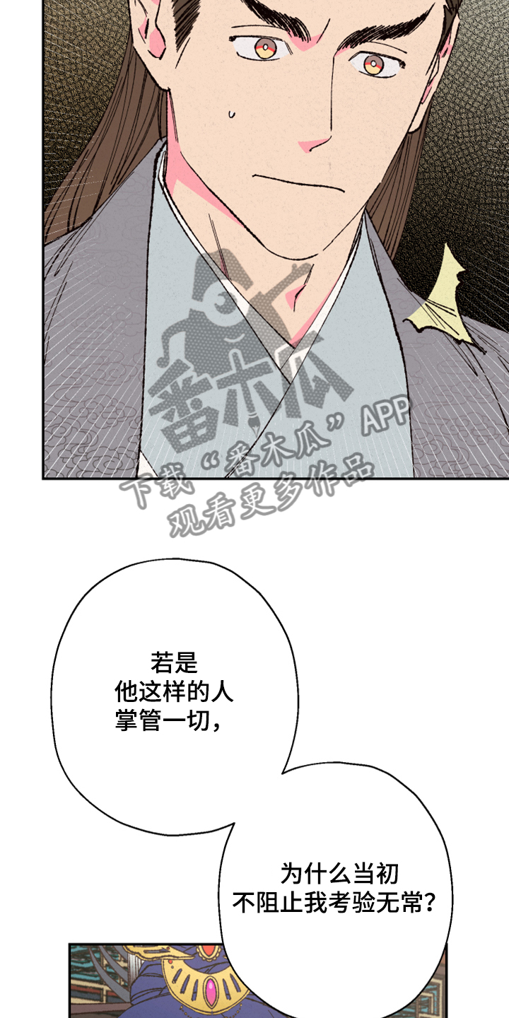 仙嫁之旅漫画,第139章：【第三季】上天的旨意5图