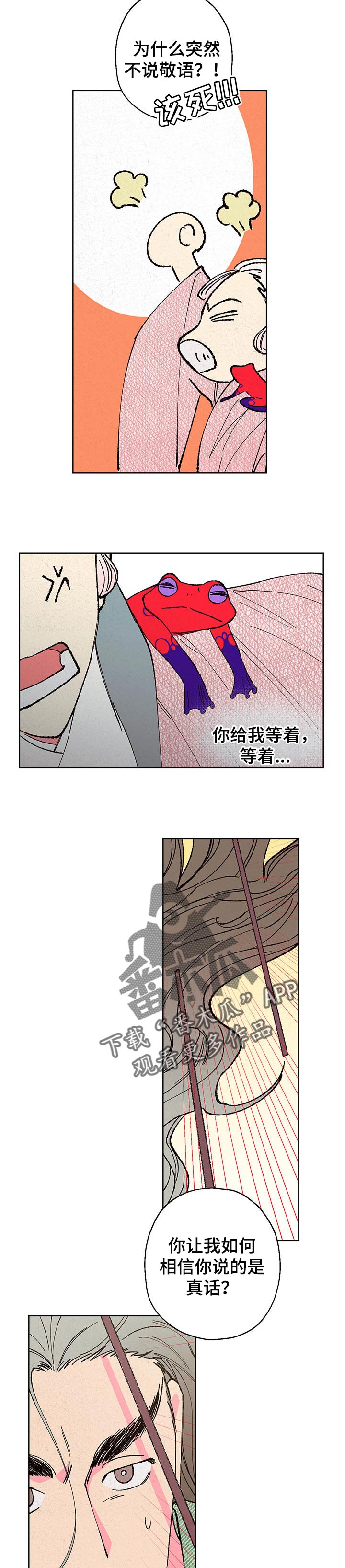 仙嫁之旅漫画,第93章：【第二季】不堪一击3图