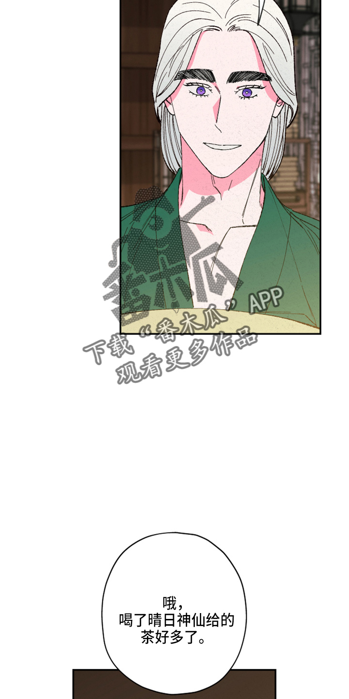 仙嫁之旅漫画,第156章：【第三季番外完结】家人1图