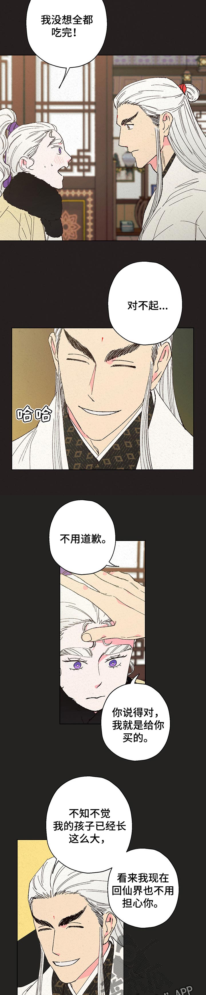 仙嫁之旅漫画,第100章：【第二季】好主意4图