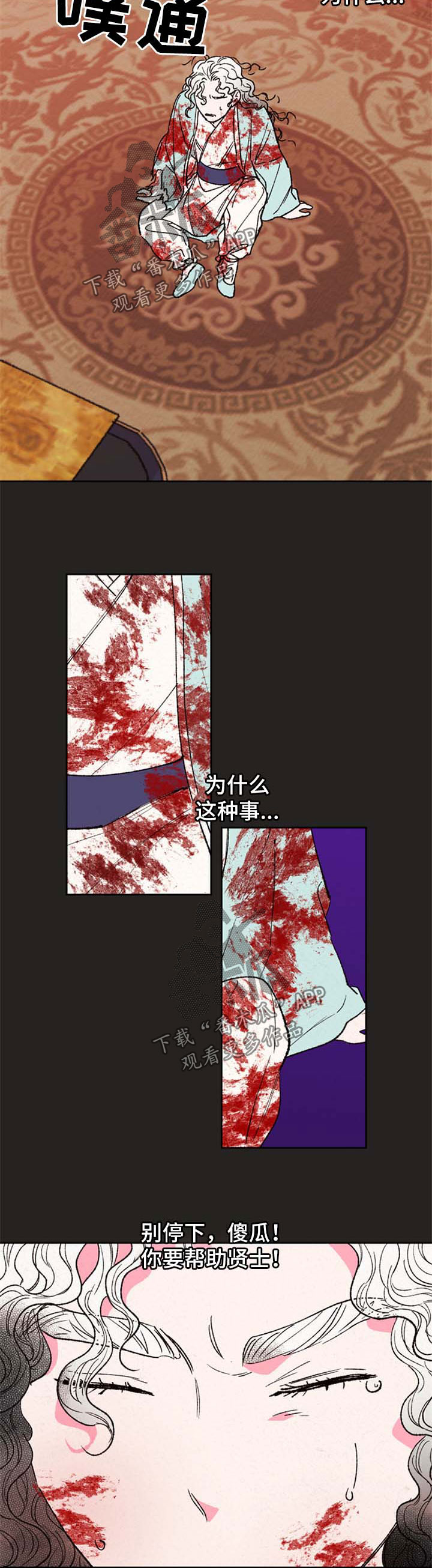 仙嫁之旅漫画,第44章：为什么1图