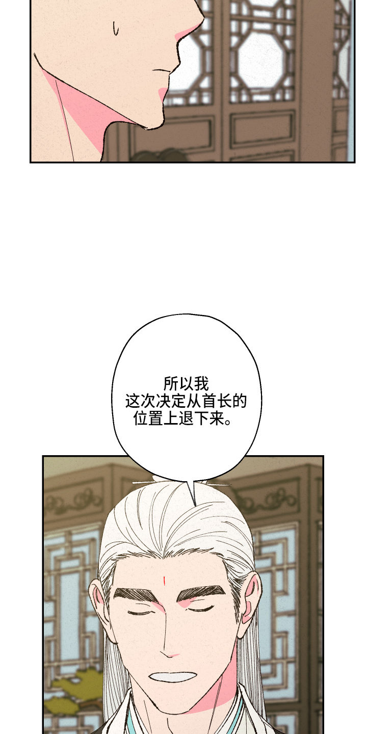 仙嫁之旅漫画,第149章：【第三季番外】推辞3图