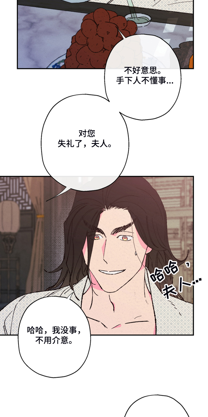 仙嫁之旅漫画,第126章：【第三季】只有你能劝他2图