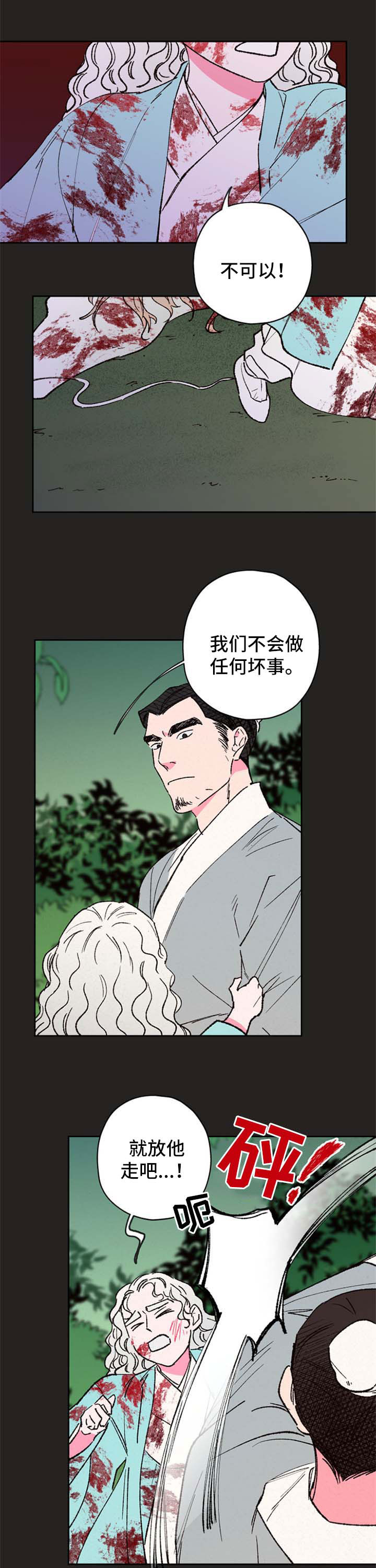 仙嫁之旅漫画,第57章：【第二季】受伤5图