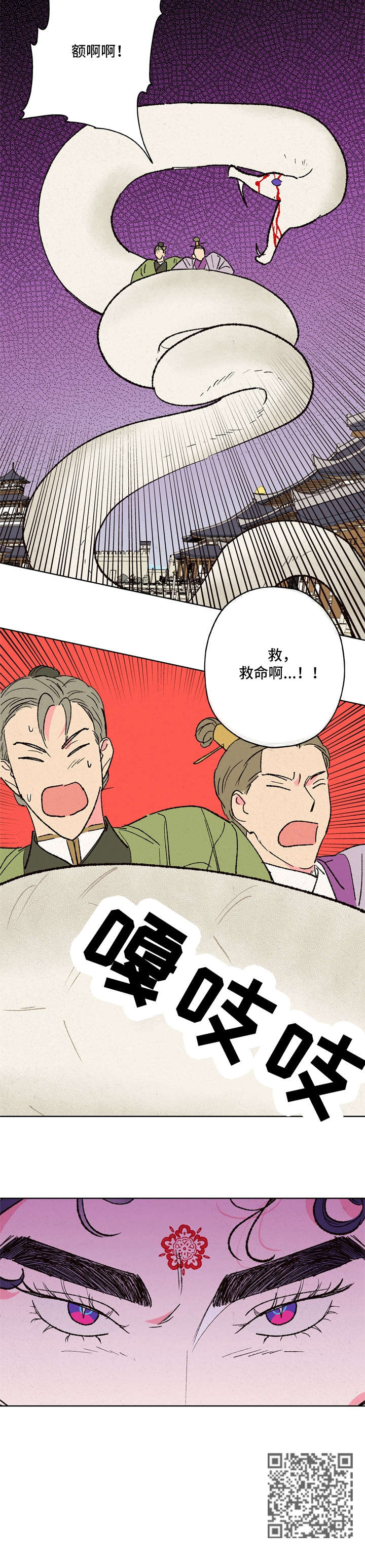 仙嫁之旅漫画,第16章：邪教2图