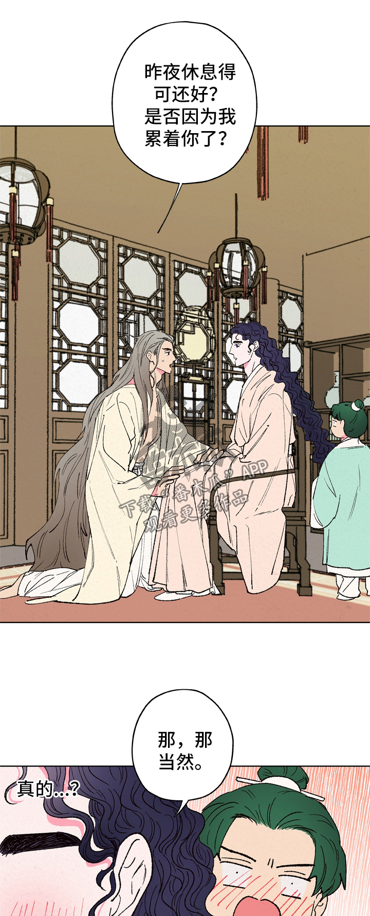 仙嫁之旅漫画,第24章：违背2图