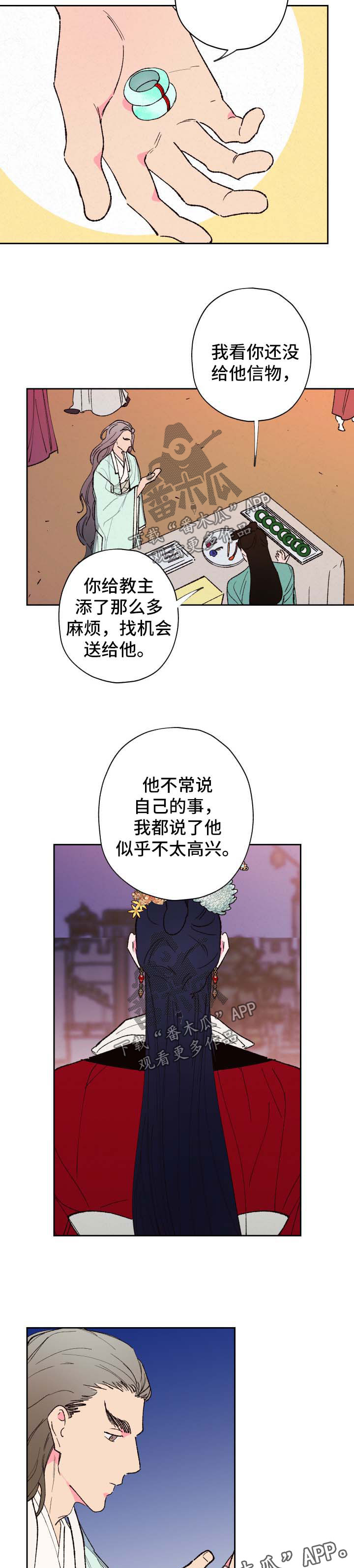 仙嫁之旅漫画,第56章：信物【第一季完结】5图