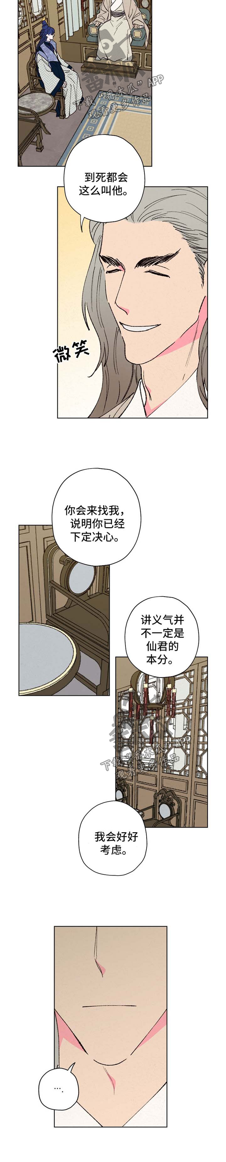 仙嫁之旅漫画,第33章：意见相左1图