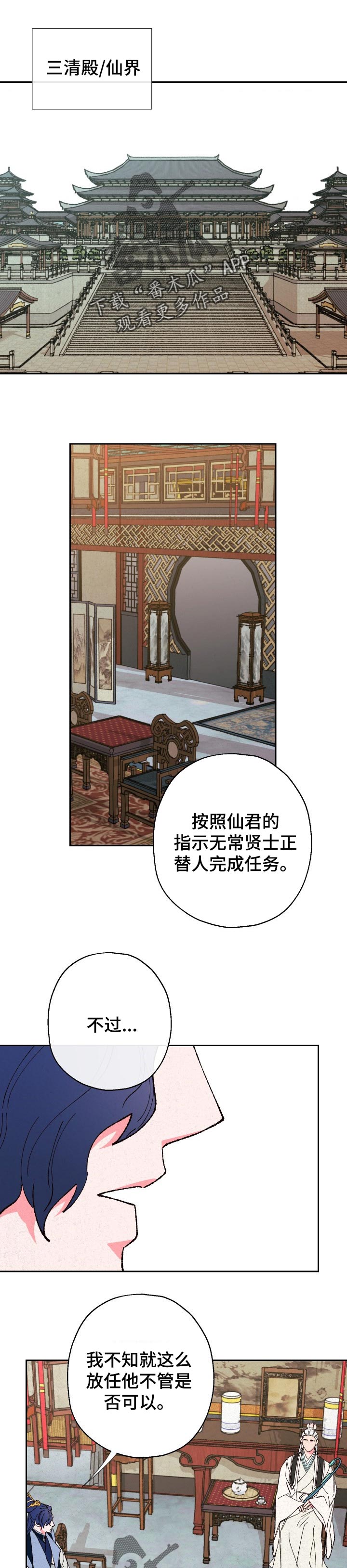 仙嫁之旅漫画,第70章：【第二季】全力帮助1图