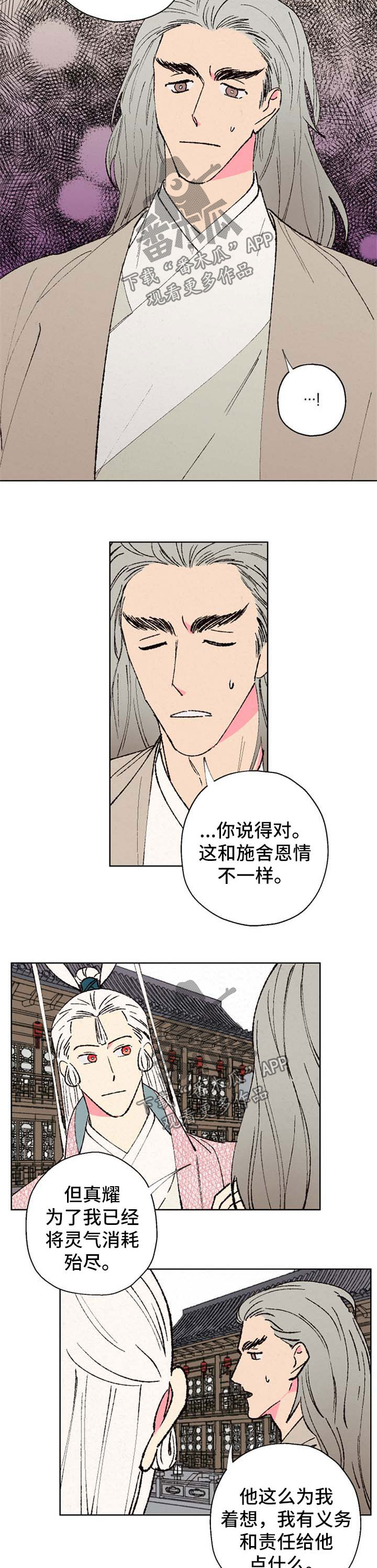 仙嫁之旅漫画,第35章：爱不爱他2图