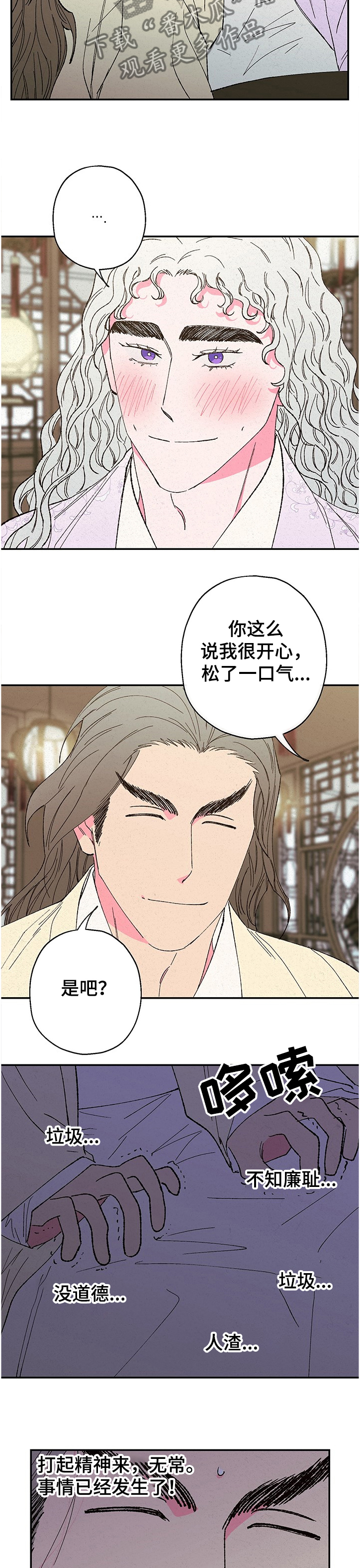 仙嫁之旅漫画,第112章：【第二季】一点没变4图