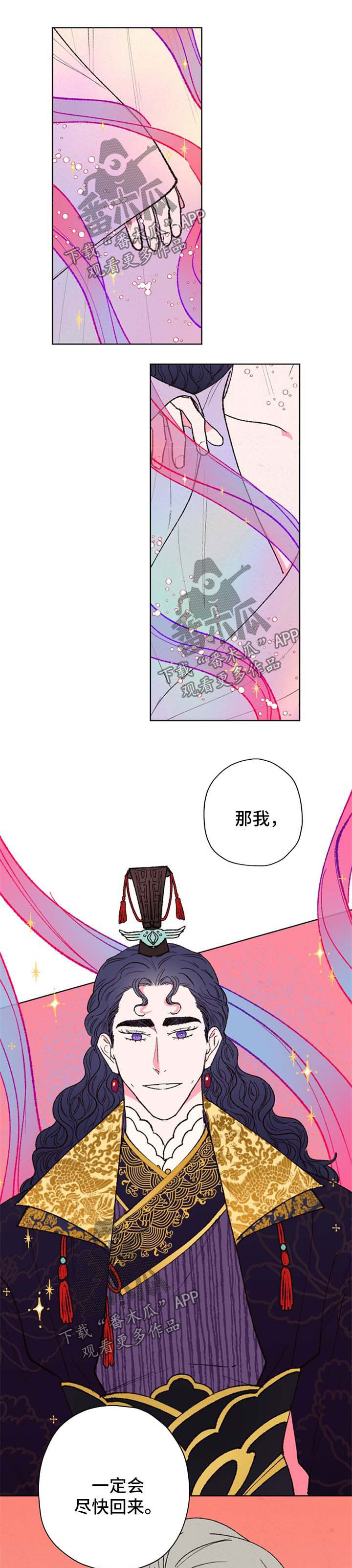 仙嫁之旅漫画,第32章：尽快回来1图