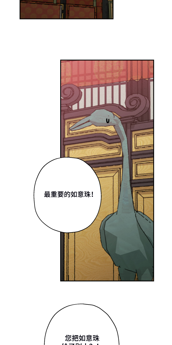 仙嫁之旅漫画,第120章：【第三季】凡间要怎么办5图