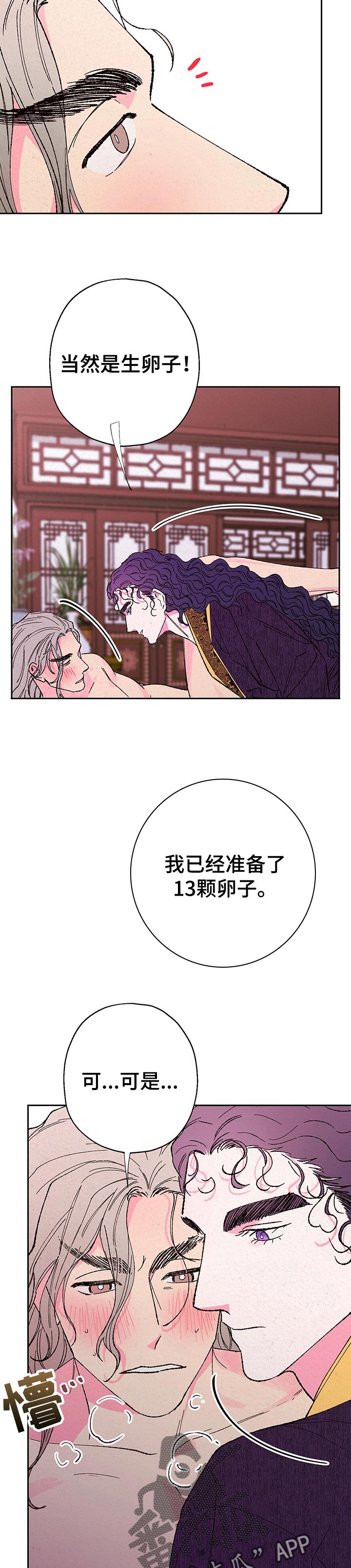 仙嫁之旅漫画,第81章：【第二季】方法不同3图