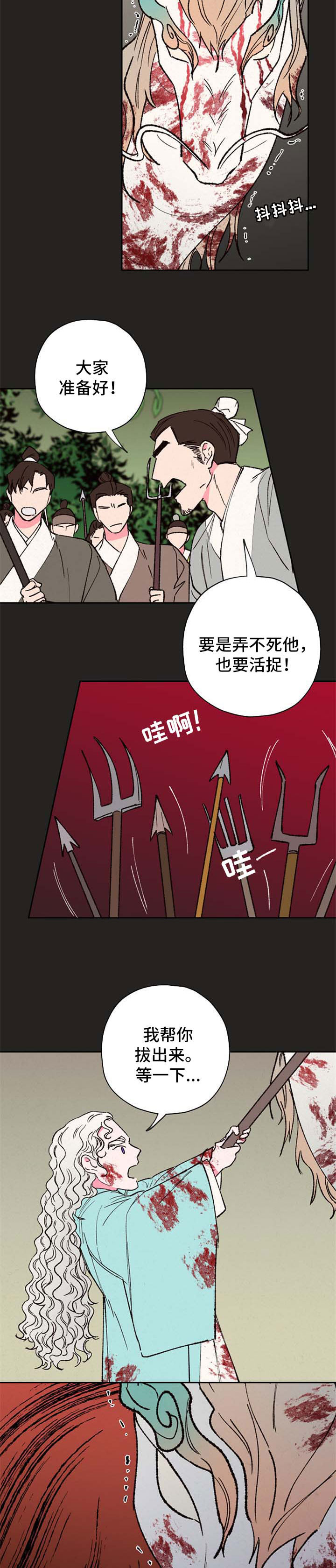 仙嫁之旅漫画,第58章：【第二季】别睡2图