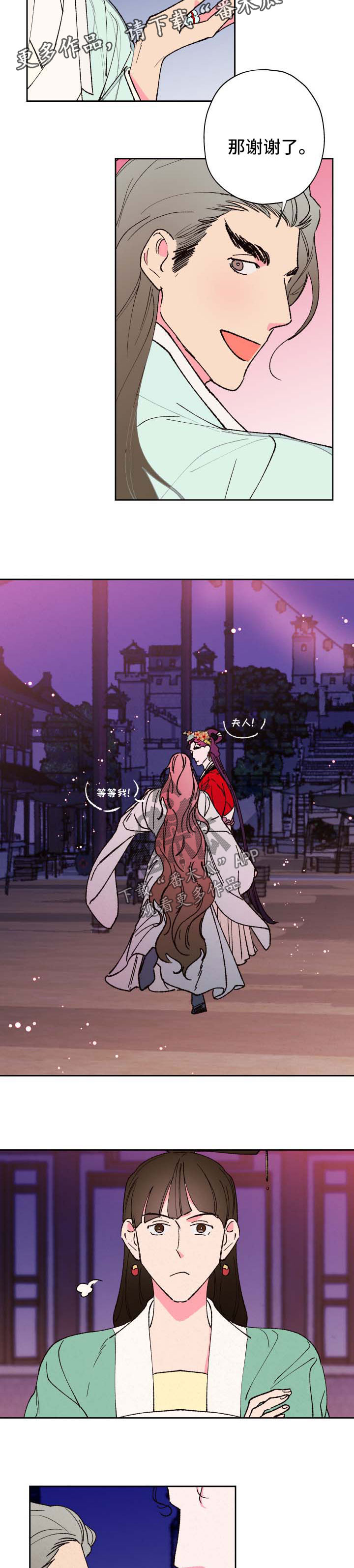 仙嫁之旅漫画,第56章：信物【第一季完结】1图