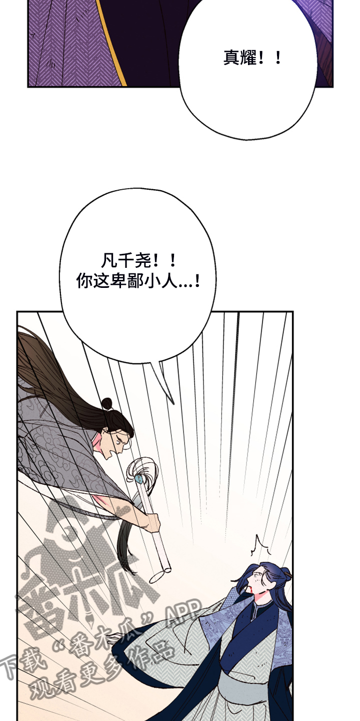 仙嫁之旅漫画,第141章：【第三季】最后的手段2图