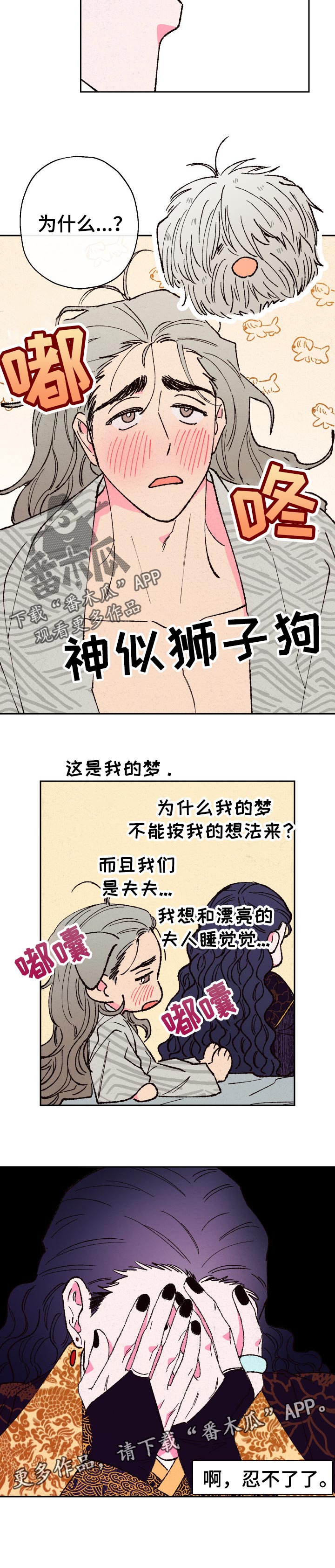 仙嫁之旅漫画,第76章：【第二季】做梦3图