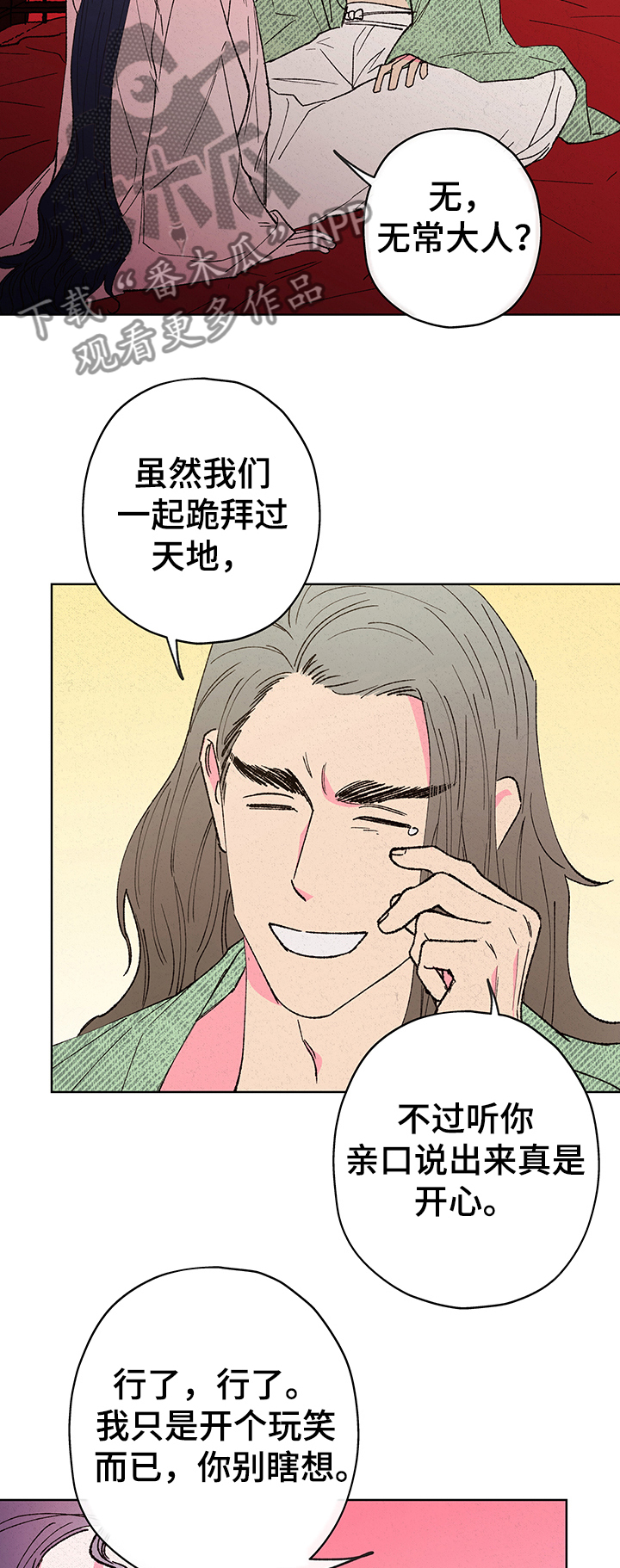 仙嫁之旅漫画,第105章：【第二季】玩笑2图