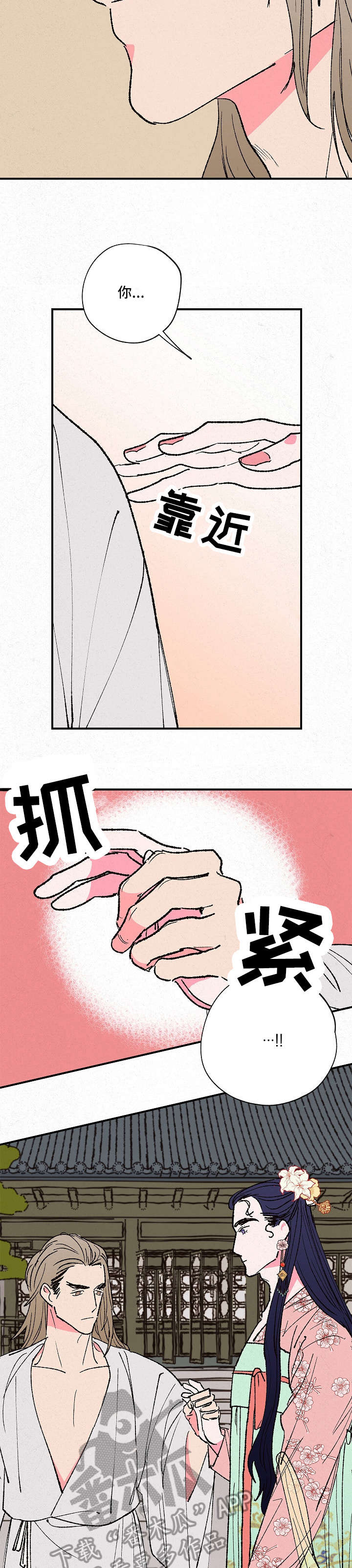 仙嫁之旅漫画,第6章：乏力2图