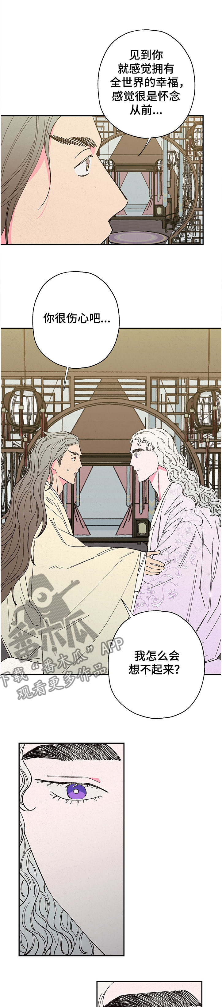 仙嫁之旅漫画,第112章：【第二季】一点没变1图