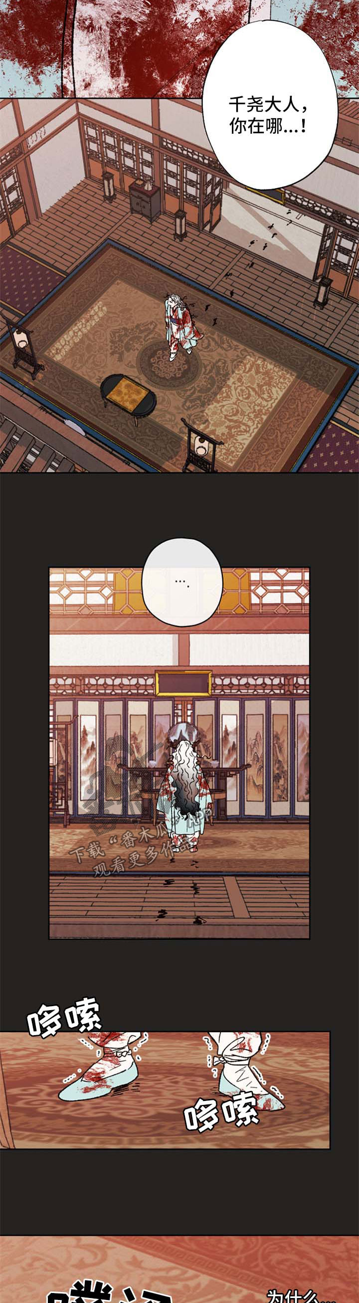 仙嫁之旅漫画,第44章：为什么5图