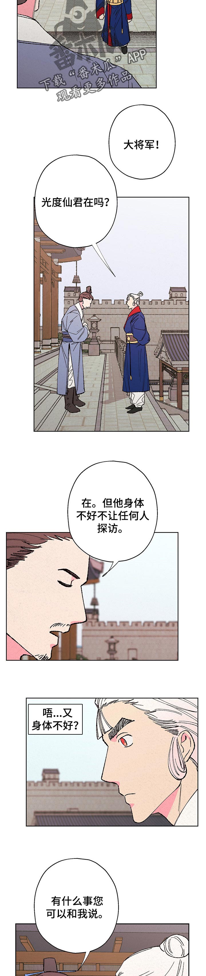 仙嫁之旅漫画,第85章：【第二季】收买4图