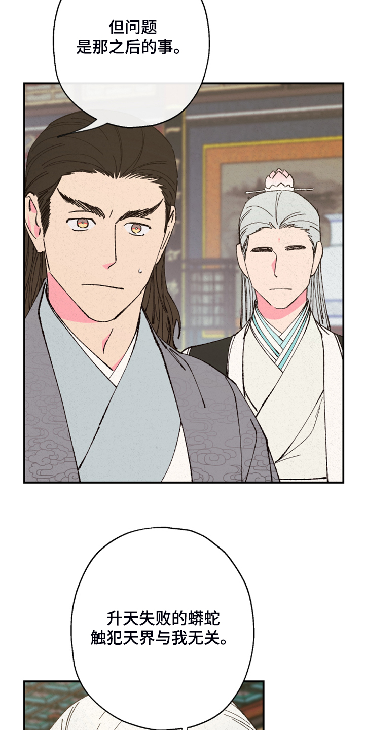 仙嫁之旅漫画,第137章：【第三季】否认的真耀2图