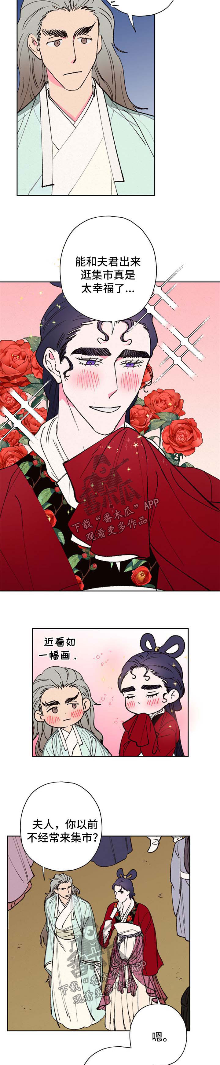 仙嫁之旅漫画,第53章：逛集市2图