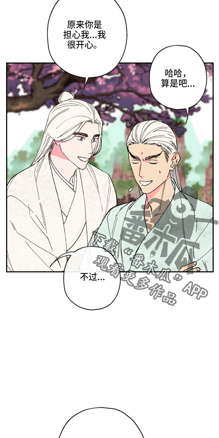 仙嫁之旅漫画,第155章：【第三季番外】不能生2图
