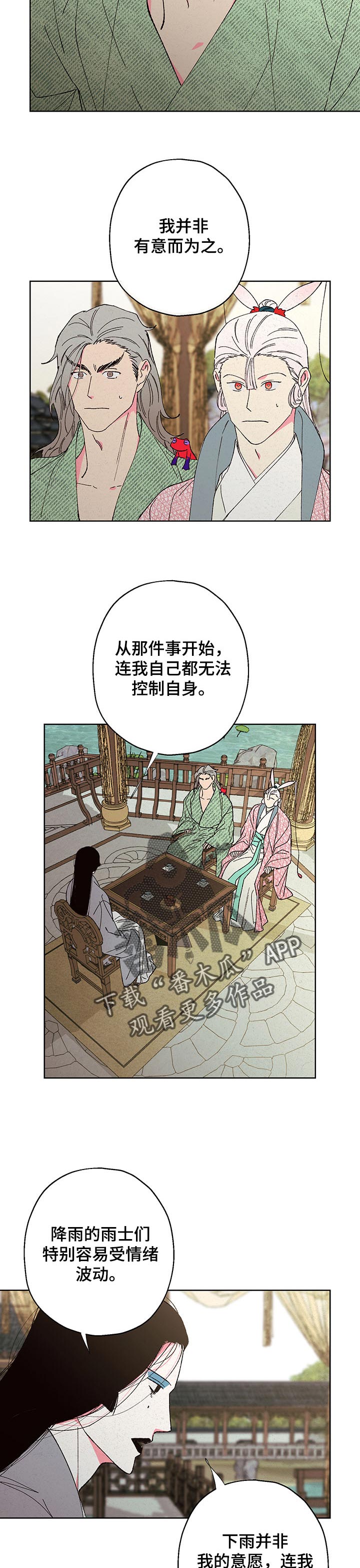 仙嫁之旅漫画,第89章：【第二季】你真的都忘了吗2图