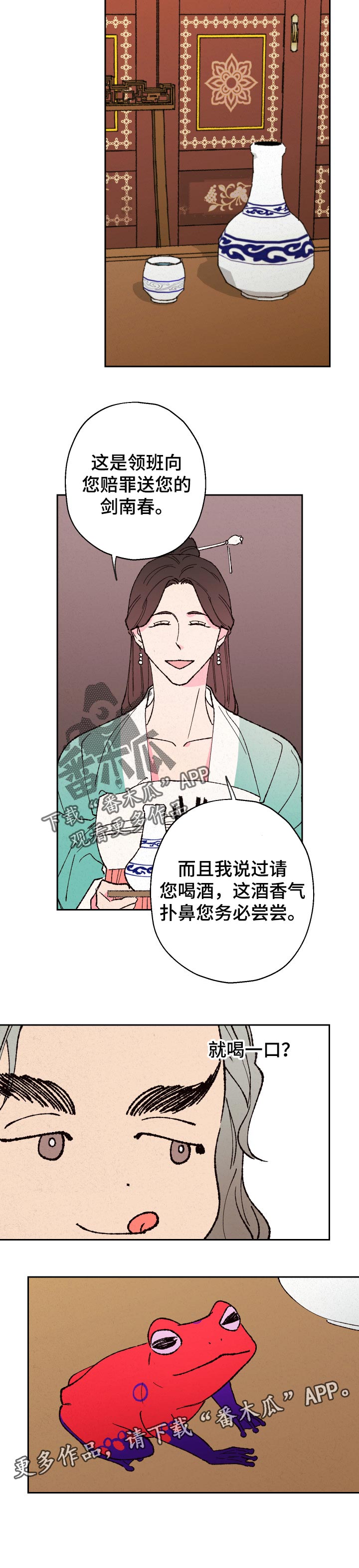 仙嫁之旅漫画,第72章：【第二季】忍耐4图