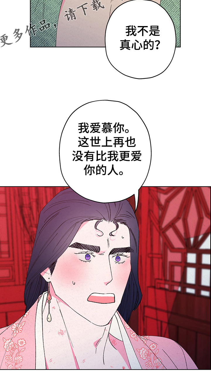 仙嫁之旅漫画,第104章：【第二季】我爱你5图
