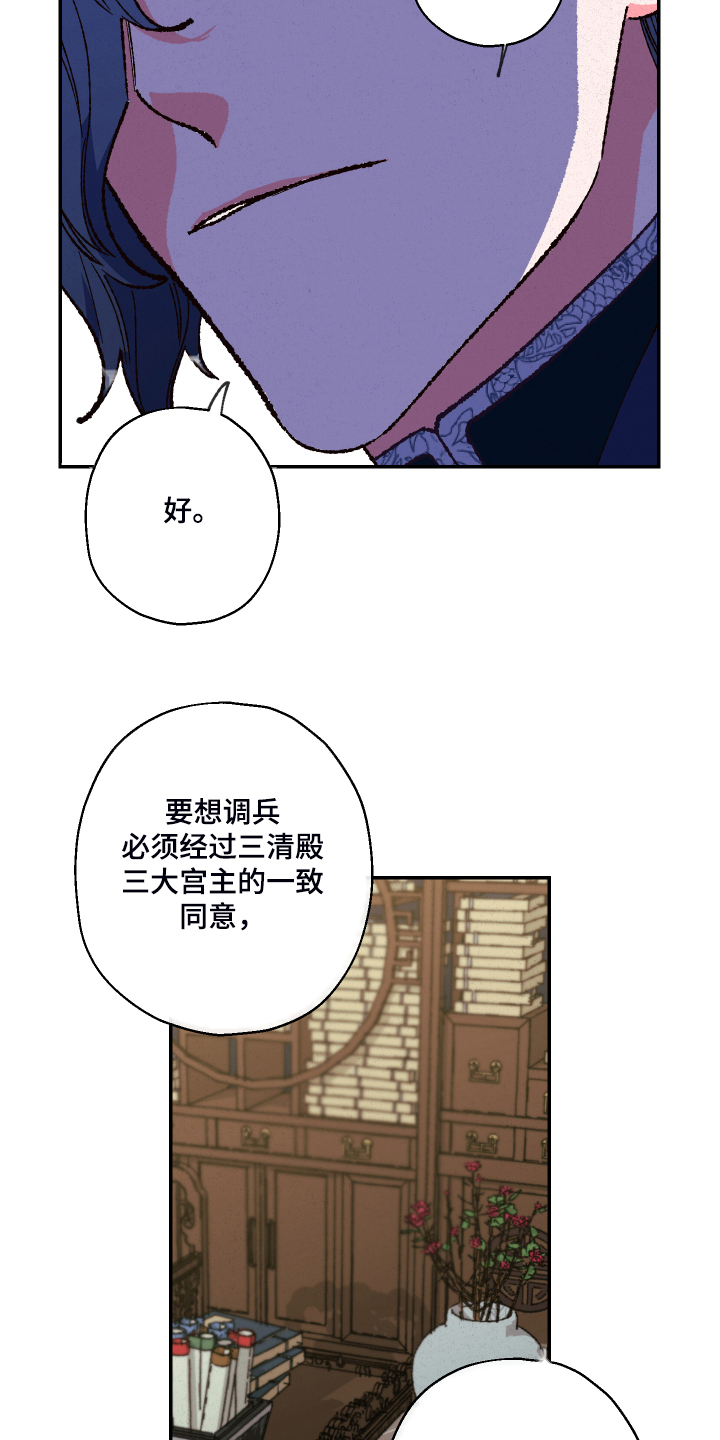 仙嫁之旅漫画,第121章：【第三季】除掉吴美人3图
