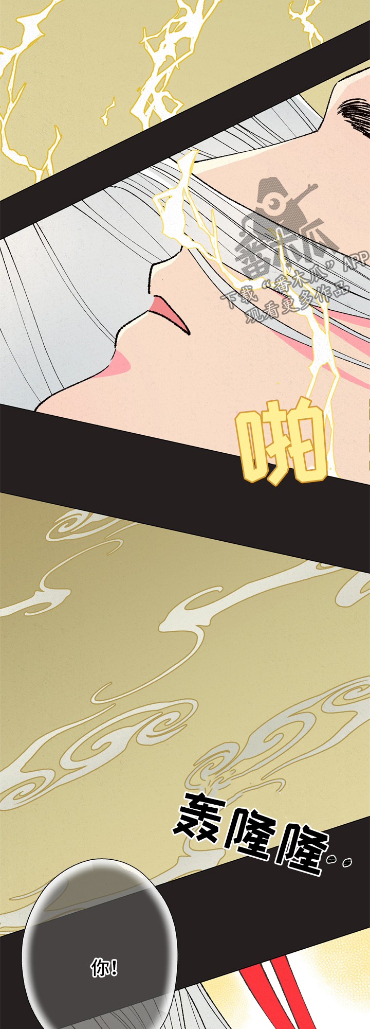 仙嫁之旅漫画,第23章：梦4图