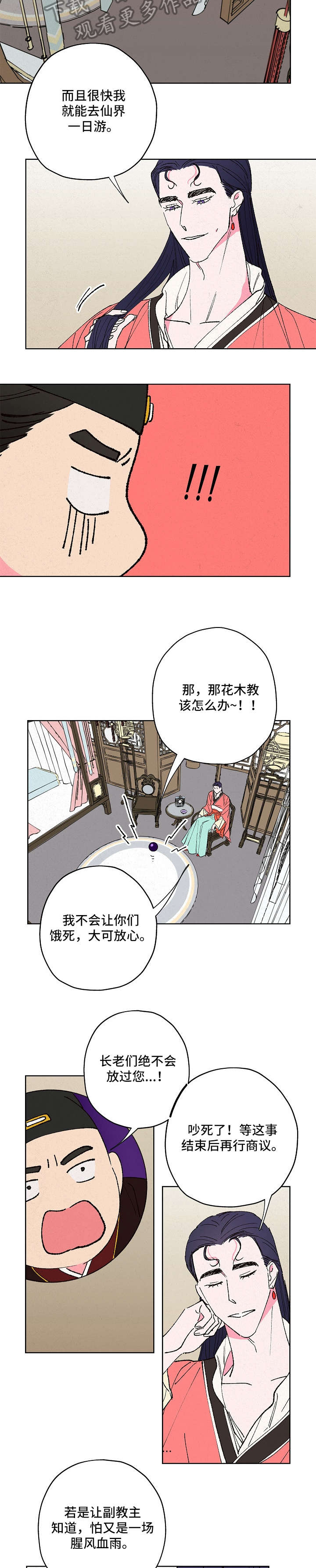 仙嫁之旅漫画,第12章：担心2图
