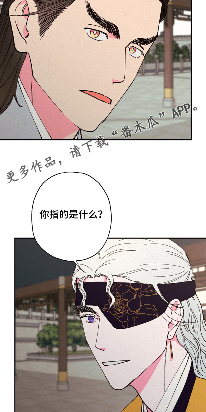 仙嫁之旅漫画,第134章：【第三季】上天2图