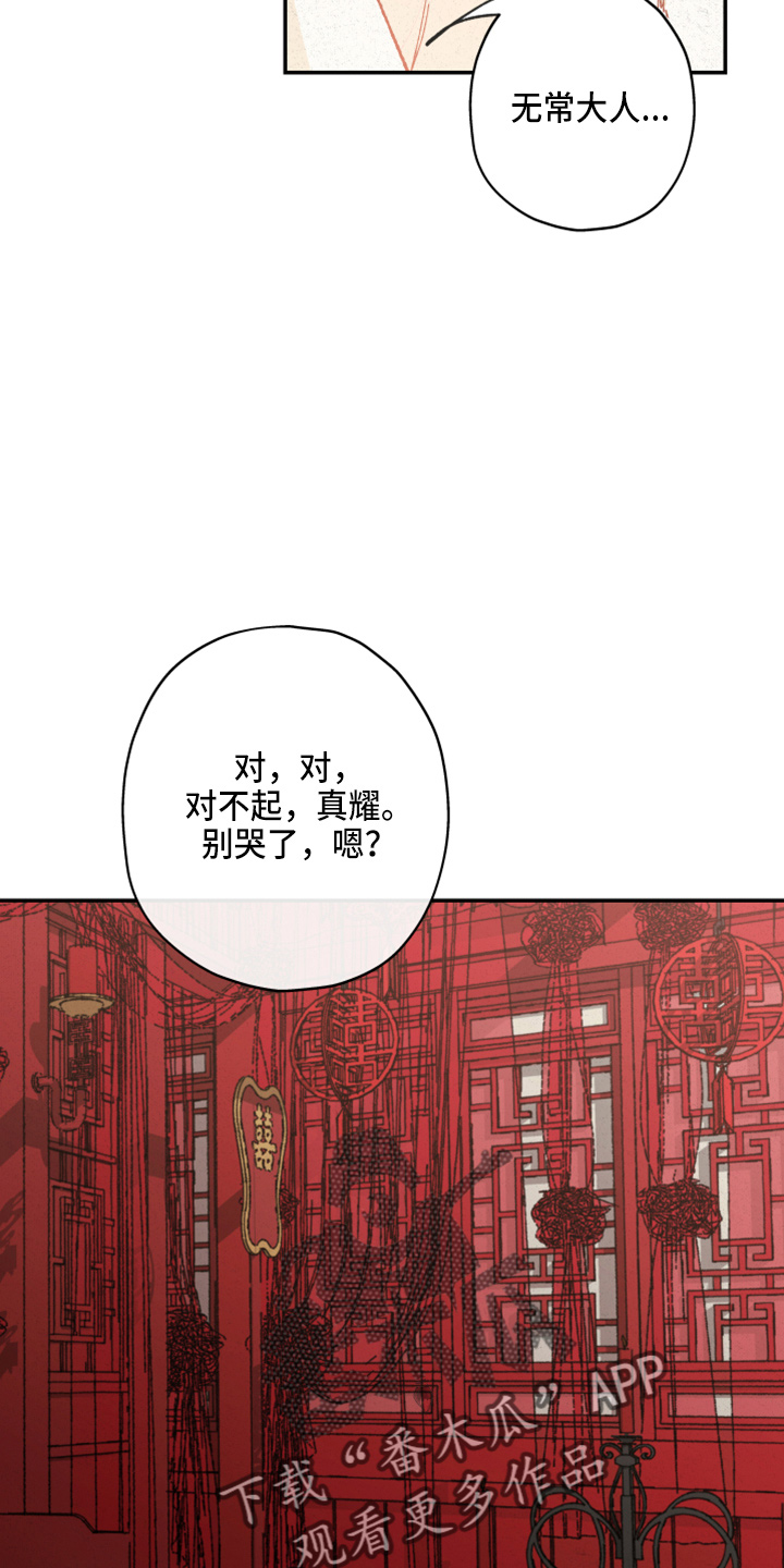 仙嫁之旅漫画,第156章：【第三季番外完结】家人1图