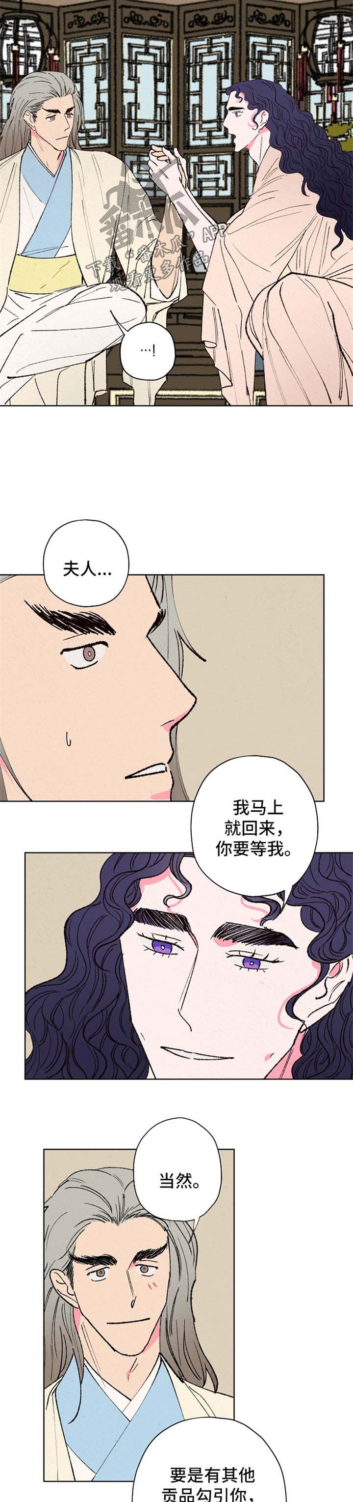 仙嫁之旅漫画,第31章：误会3图