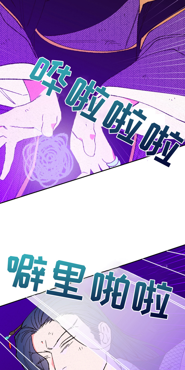 仙嫁之旅漫画,第142章：【第三季】魂球的力量2图