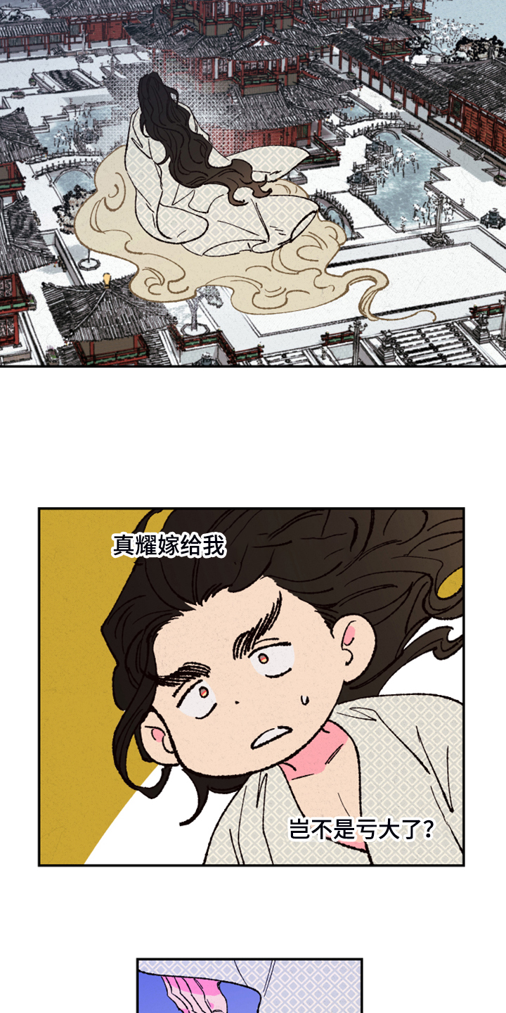 仙嫁之旅漫画,第125章：【第三季】抬不起头2图