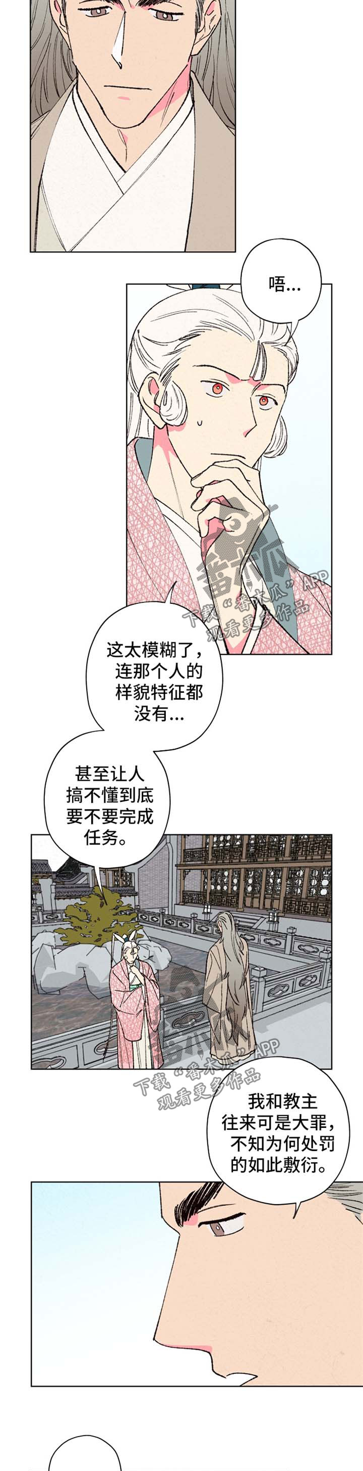 仙嫁之旅漫画,第34章：自身难保5图