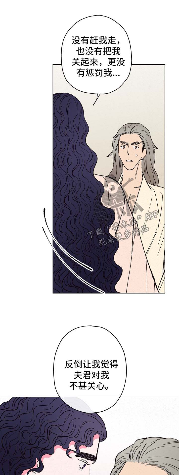 仙嫁之旅漫画,第26章：魅力5图
