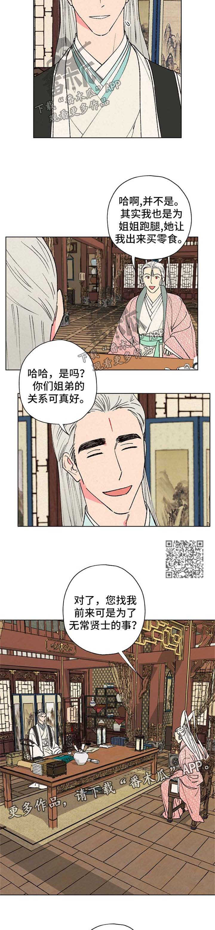 仙嫁之旅漫画,第29章：态度4图