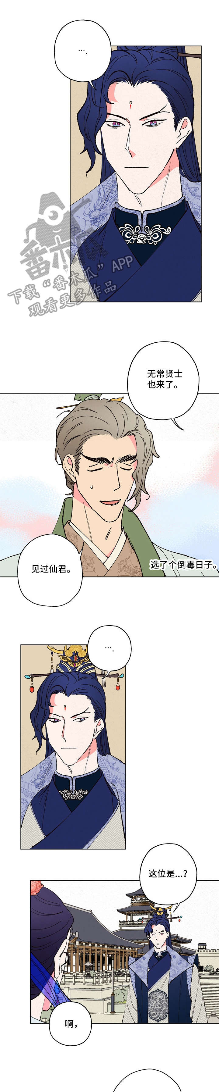 仙嫁之旅漫画,第15章：是你4图