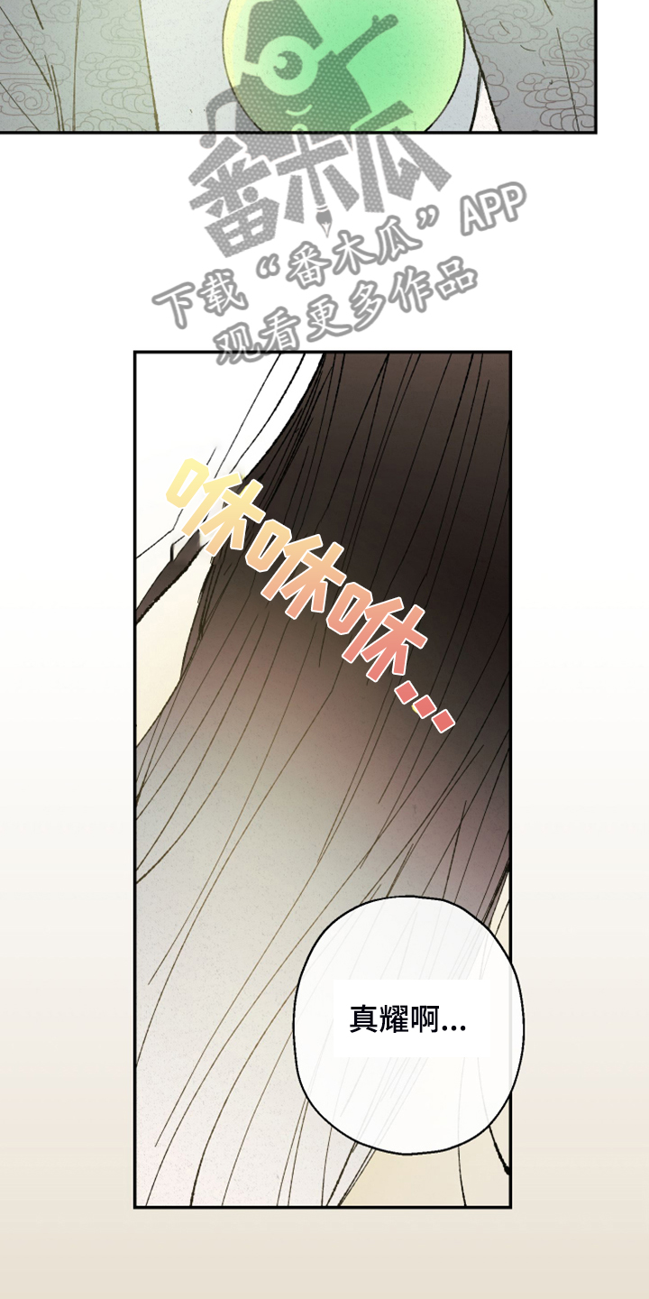 仙嫁之旅漫画,第144章：【第三季完结】你是我的恩人5图